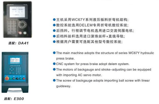 WC67K系列數控液壓板料折彎機1.JPG